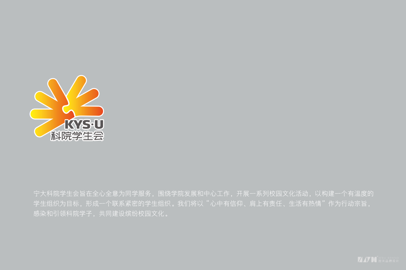 科院学生会(图1)
